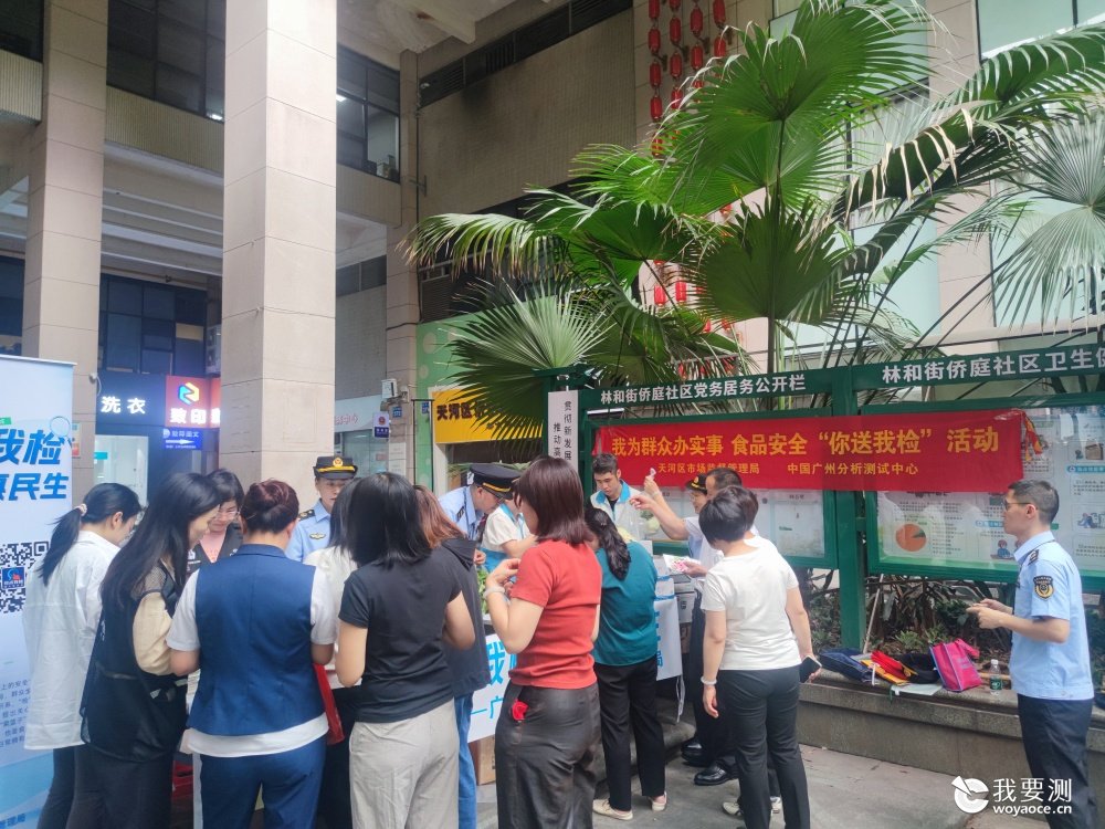中广测联合开展食品安全“你送我检”惠民服务活动