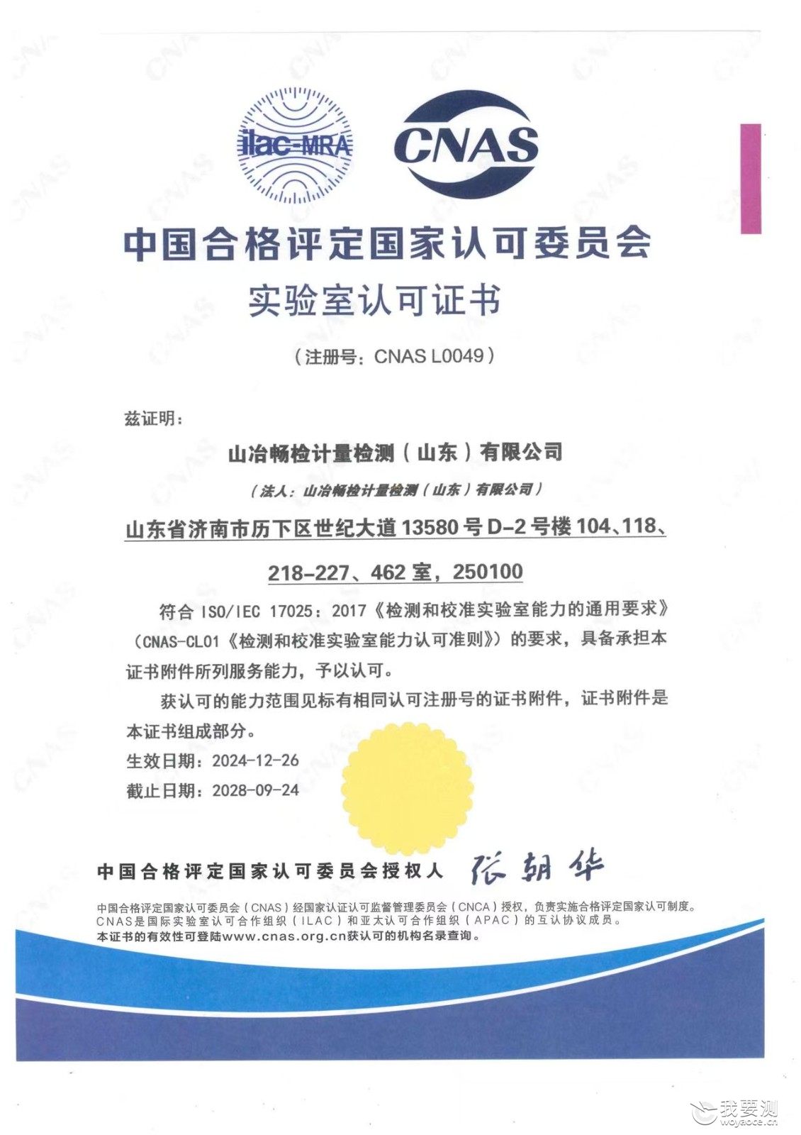 精准计量，驱动未来 —— 山冶畅检计量检测（山东）有限公司与您共创品质新标杆