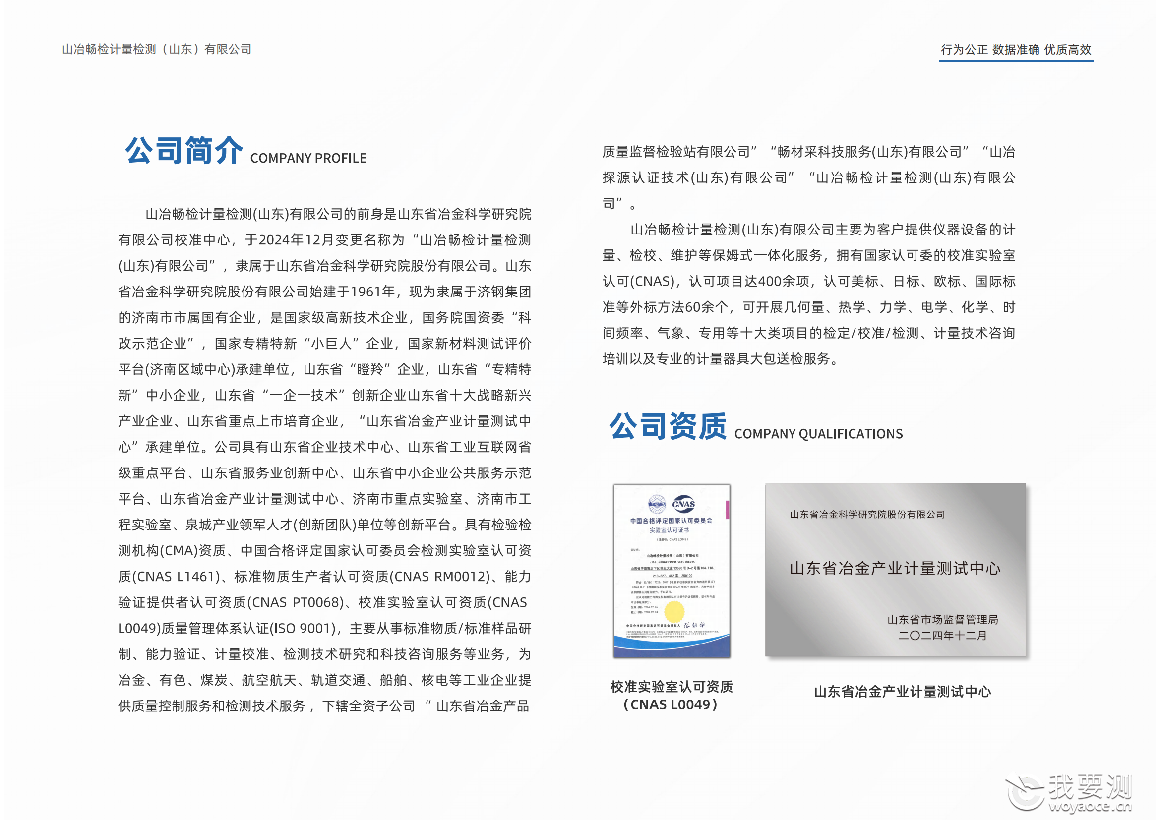 畅检计量校准资质能力清单_01.png