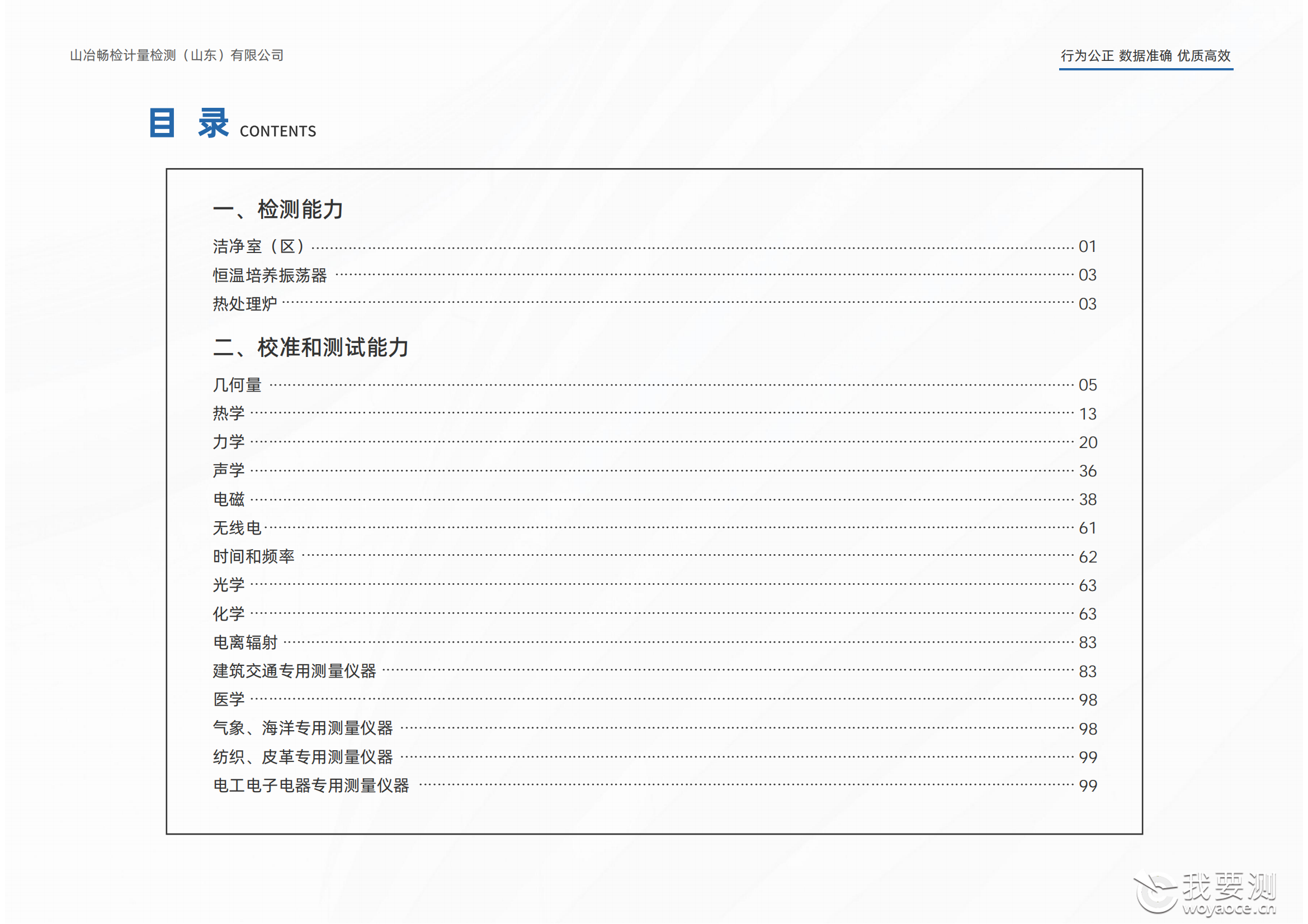 畅检计量校准资质能力清单_04.png