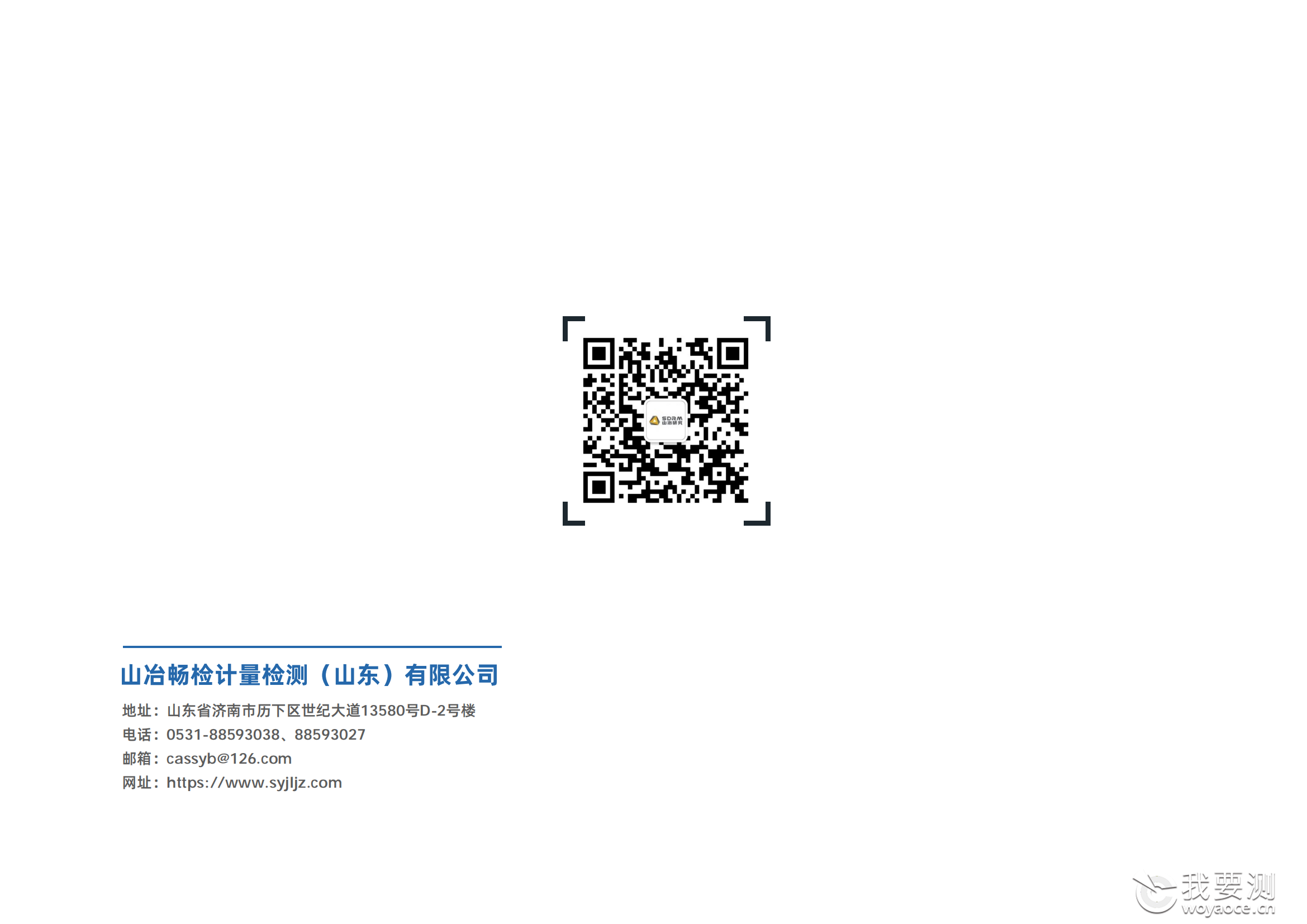 畅检计量校准资质能力清单_105.png
