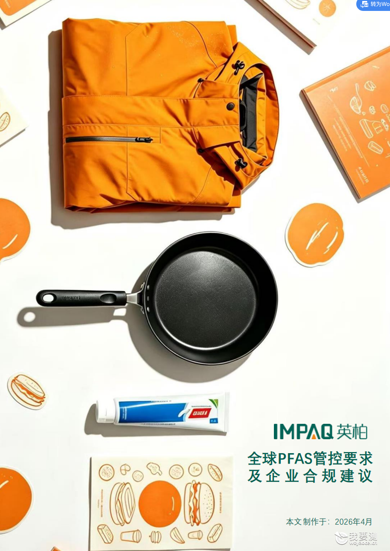全球PFAS管控要求及企业合规建议①｜PFAS简介及分类