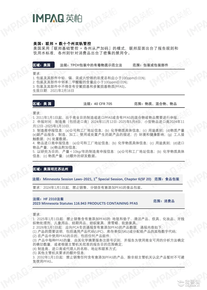 全球PFAS管控要求及企业合规建议④｜PFAS管控法律法规（美国）