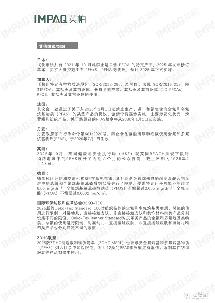 全球PFAS管控要求及企业合规建议⑤｜PFAS管控法律法规（其他地区）