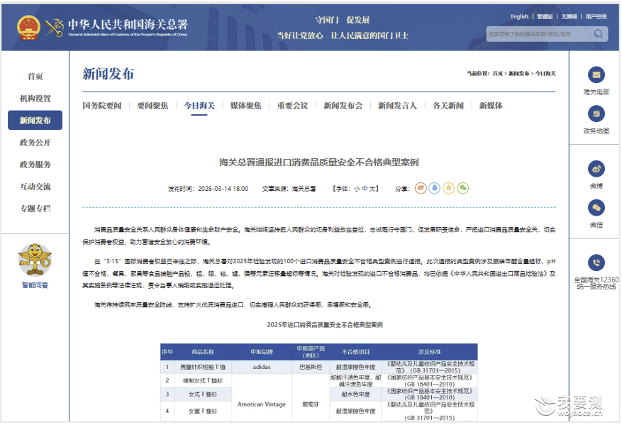 消费品｜海关总署通报100起不合格案例，纺织服装质量不合格占比超60%