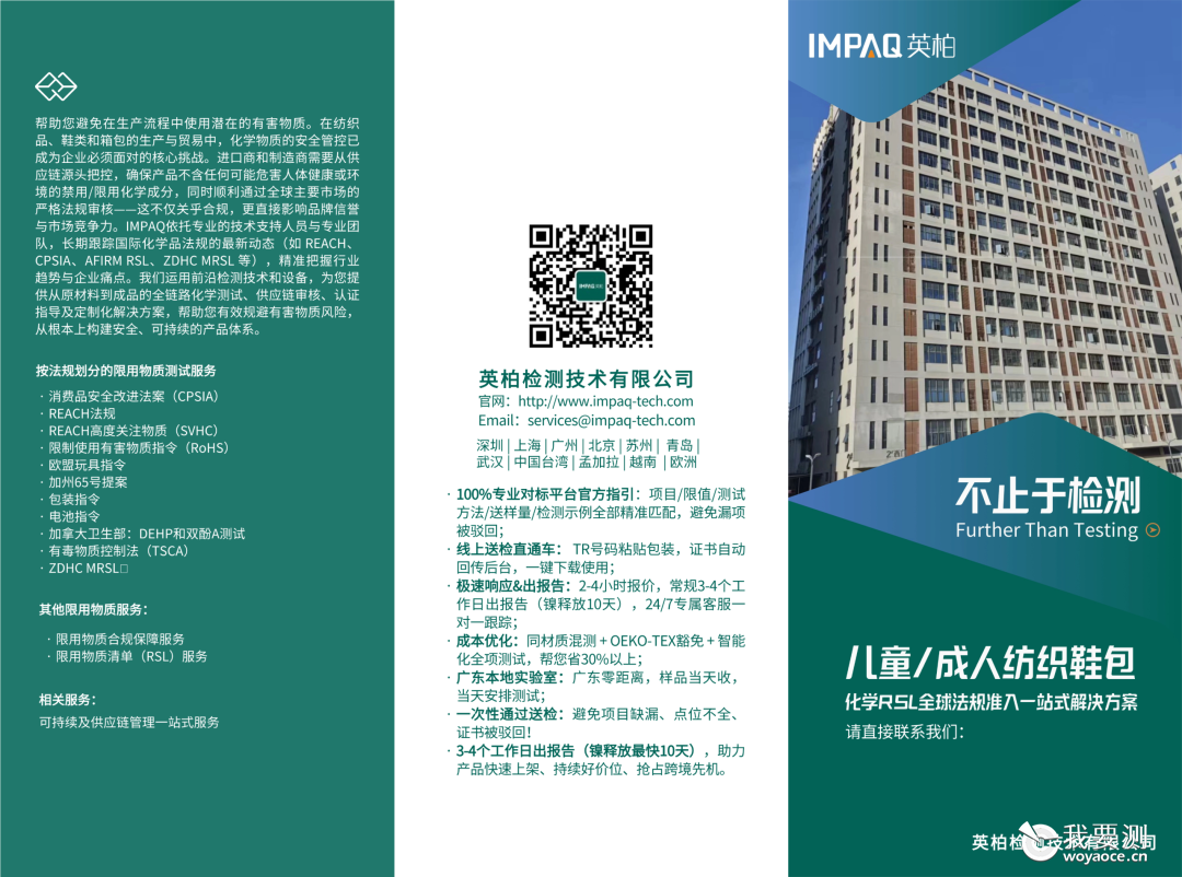 消费品｜儿童/成人纺织鞋包｜化学RSL全球法规准入一站式解决方案