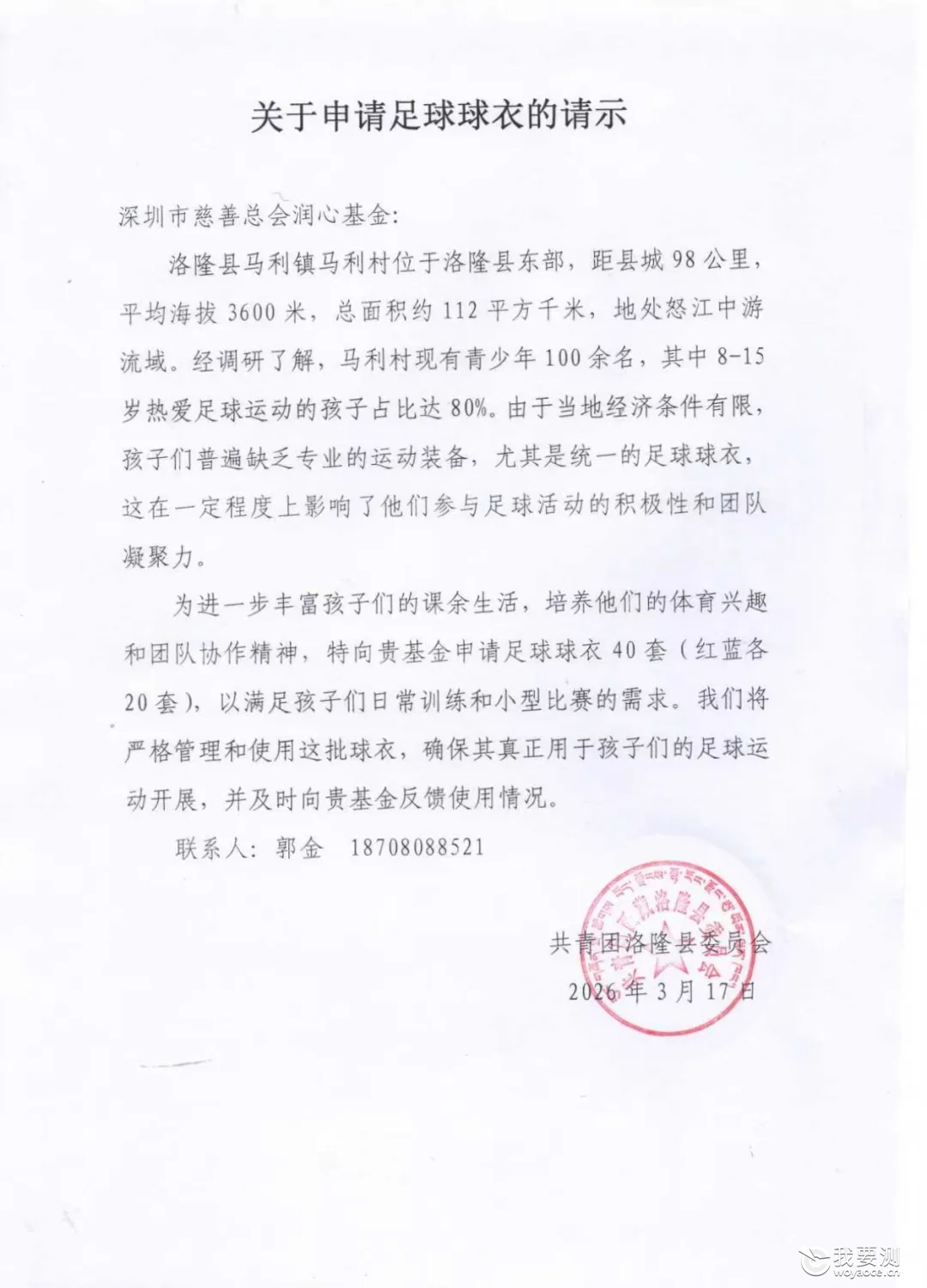 公益爱心包招募 | 守护藏区乡村少年的足球梦