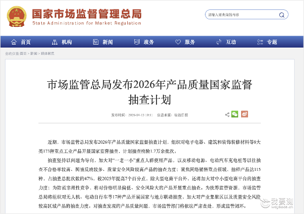 市场监管总局发布｜2026年产品质量国家监督抽查计划