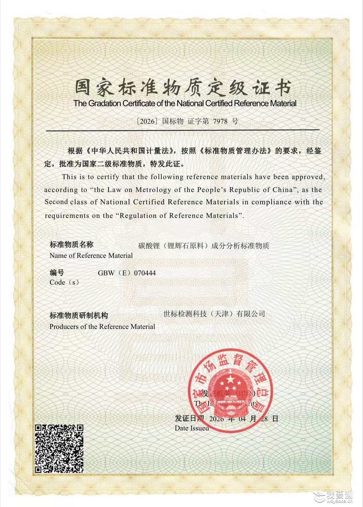 23项指标国际首次定值！ 力鸿世标碳酸锂标准物质研发填补国内技术空白