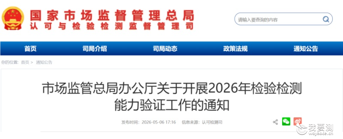 CTI华测检测承担市场监管总局2026年能力验证项目，聚焦玩具及儿童用品安全