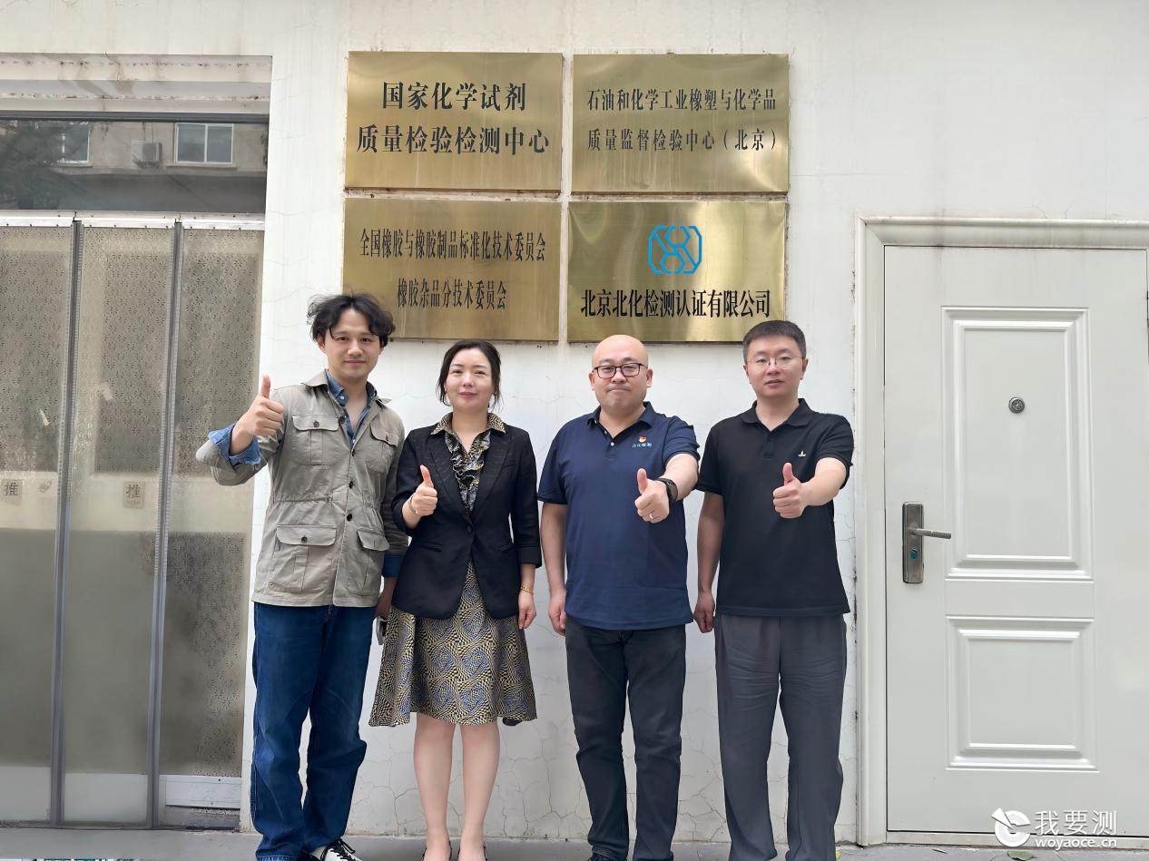 强化化工检测技术支撑，助力行业提质增效——我要测走访北化检测
