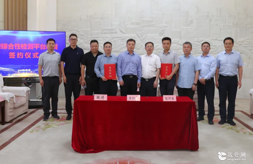 微谱科技集团新建综合性检测平台