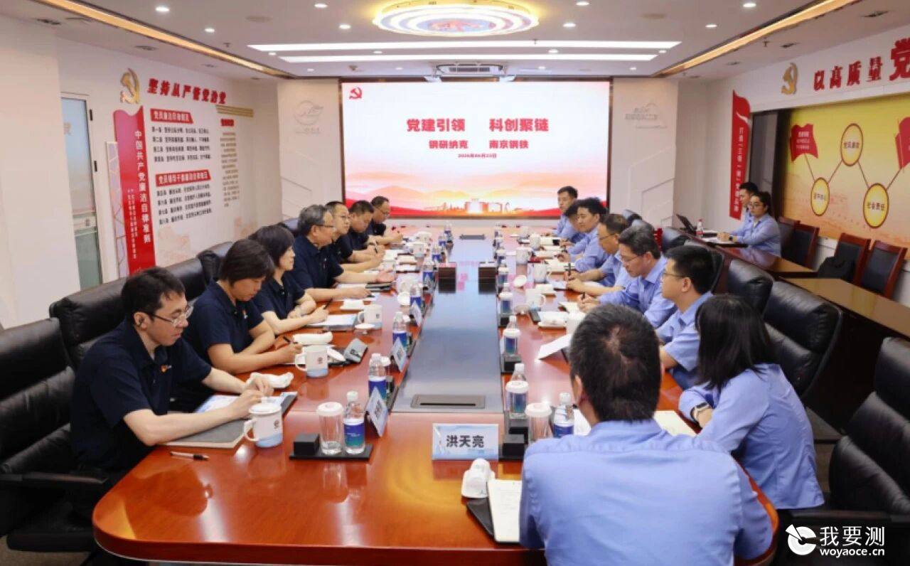 以党建串联创新链产业链 钢研纳克与南钢共建质量技术新高地