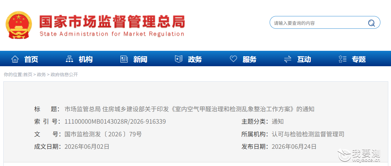 两部门重拳整治检测乱象！2026上半年监管密集落地，检测行业迎来强规范时代