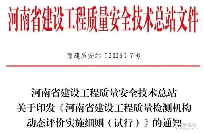 一地实施检测机构"一年一评"，触碰8条红线直接判不合格，资质难保！