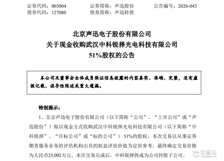 摘帽10天豪掷2.5亿跨界！检测行业告别低价内卷时代