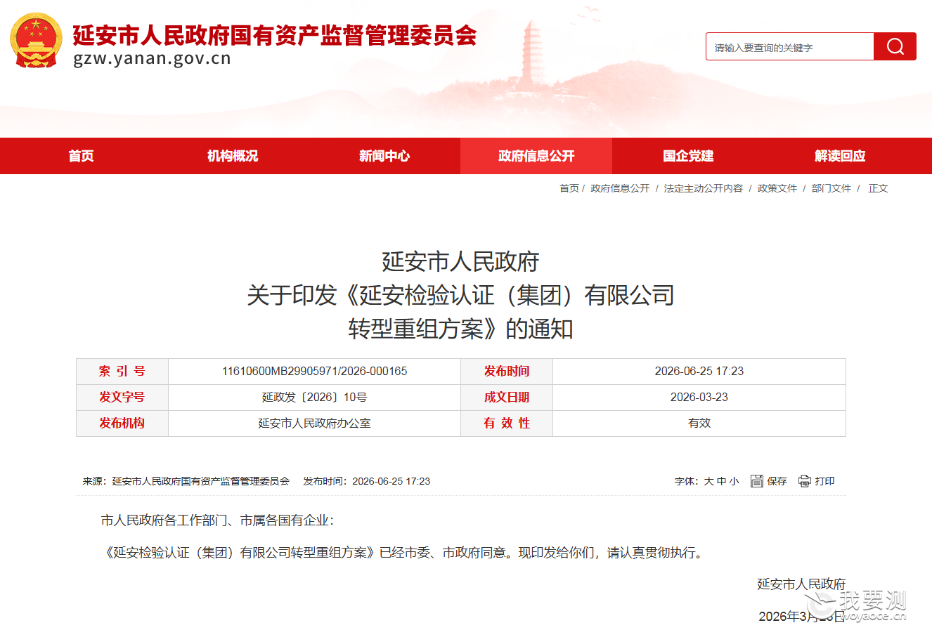 注册资本2亿元！地方检测机构整合改制再落一子，市场化路径再+1