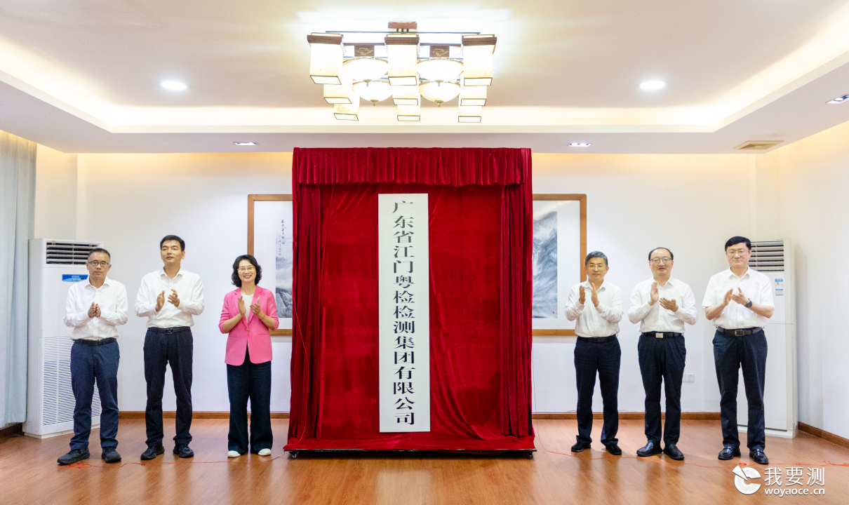 全国首创！又一区域检测集团落地，“省地双层集团”模式打开改制新路径