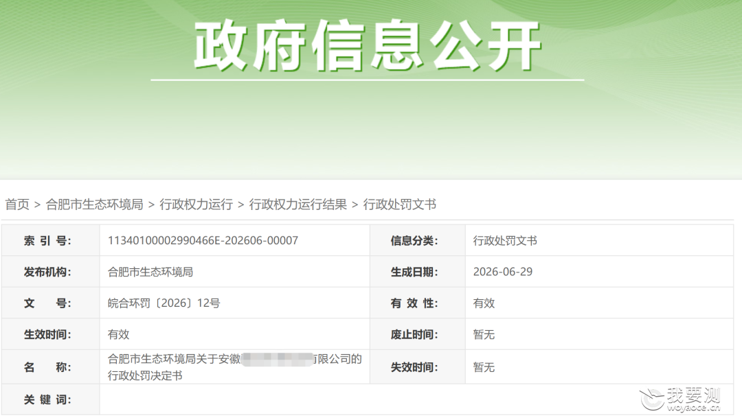 无检测资质承接并转包业务，一公司被罚