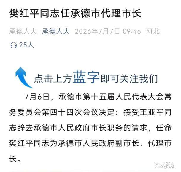 2026年监管与检测机构人事履新，释放哪些行业信号？