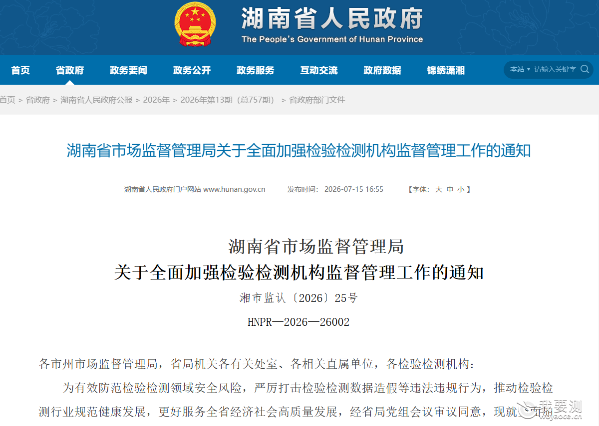 倒查三年、造假零容忍！一地新政强监管，2026上半年检测管控全面收紧