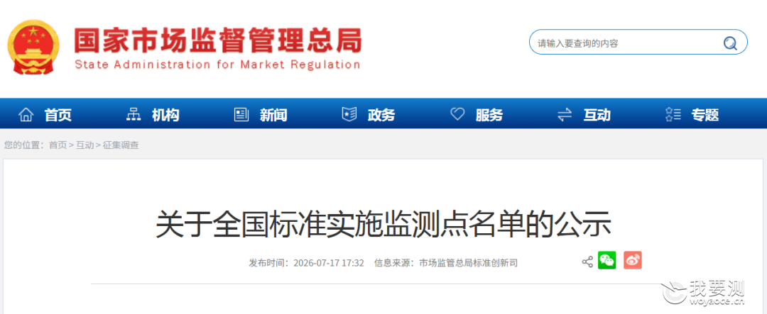 市场监管总局公示，中纺标、谱尼检测、国检集团等上榜！