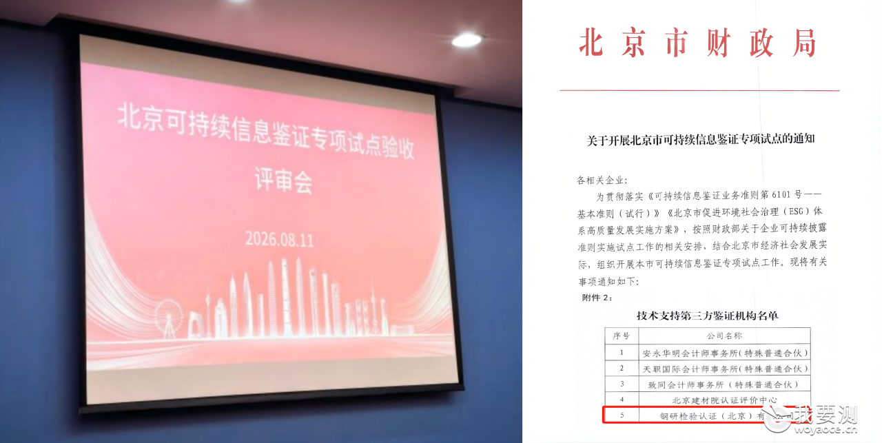 发挥认证专业优势 赋能ESG信息鉴证 — 钢研认证助力北京市可持续信息鉴证专项试点