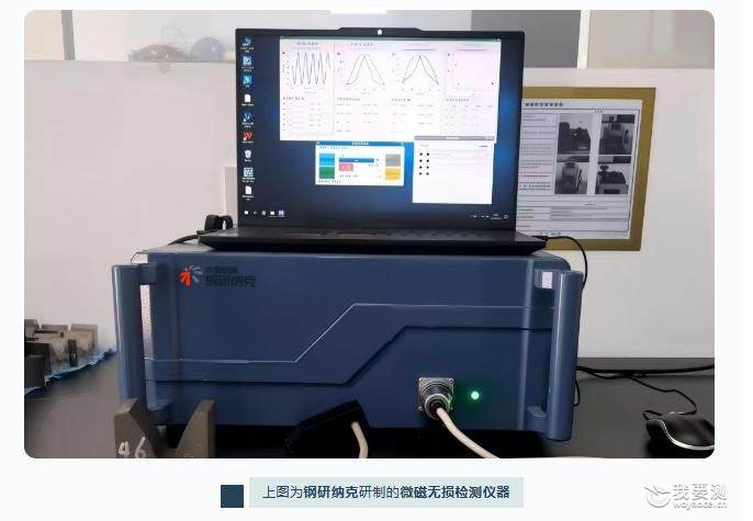 喜讯 — 钢研纳克牵头的国内外首个《硬化层深度微磁检测方法》CSTM标准正式发布