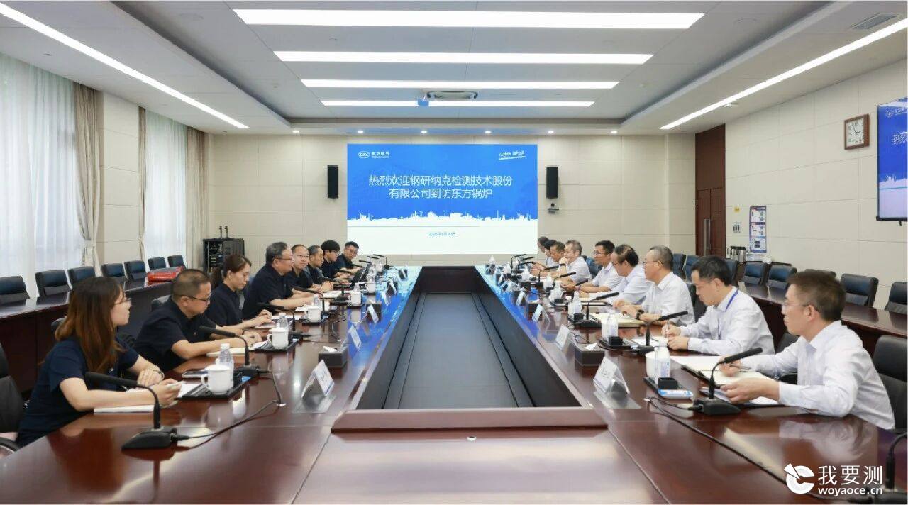 战略协同筑根基 质量赋能启新程 — 钢研纳克赴东方锅炉开展战略合作交流