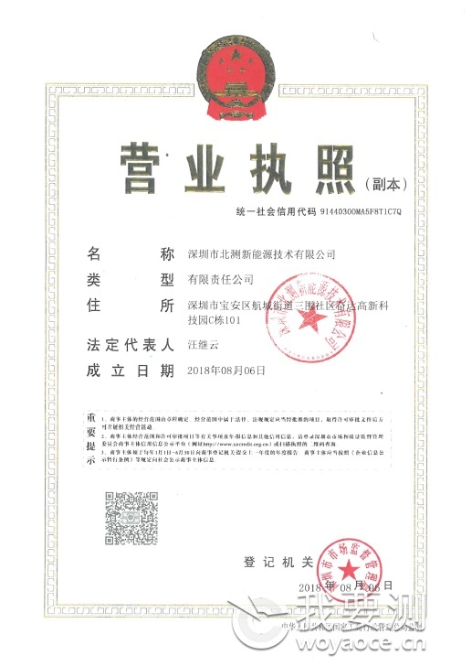 深圳市北测新能源