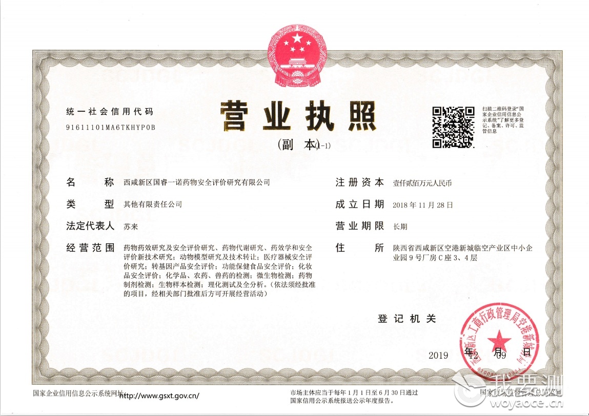 西咸新区国睿一诺药物安全评价研究