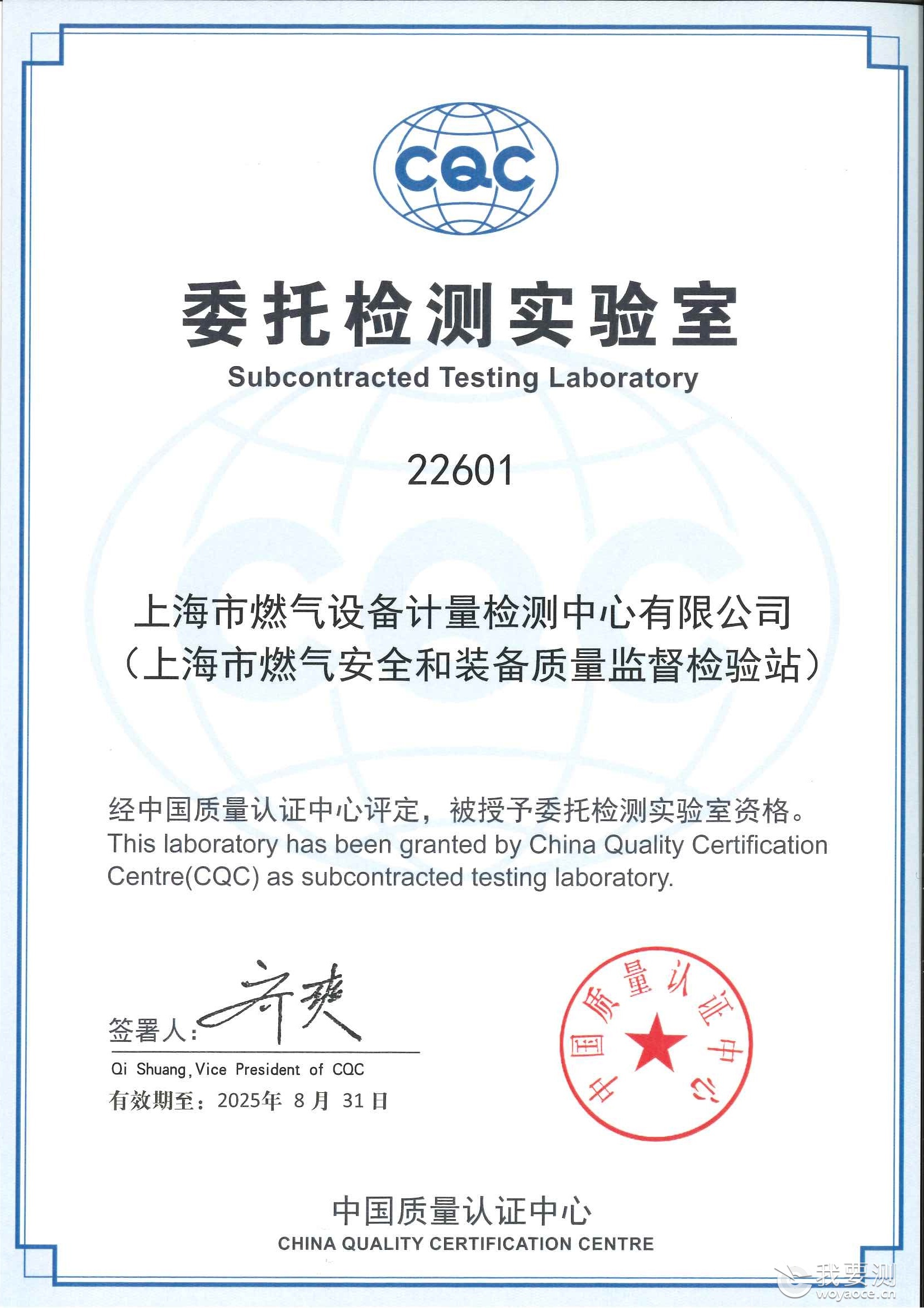 CCC委托检验实验室认证