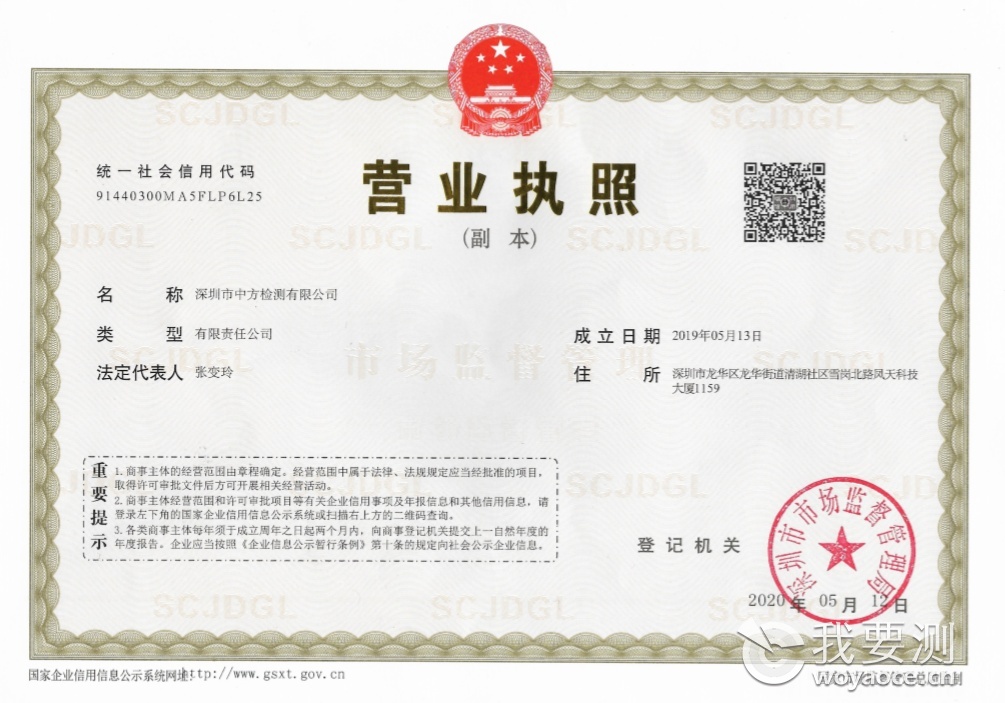 深圳市中方检测