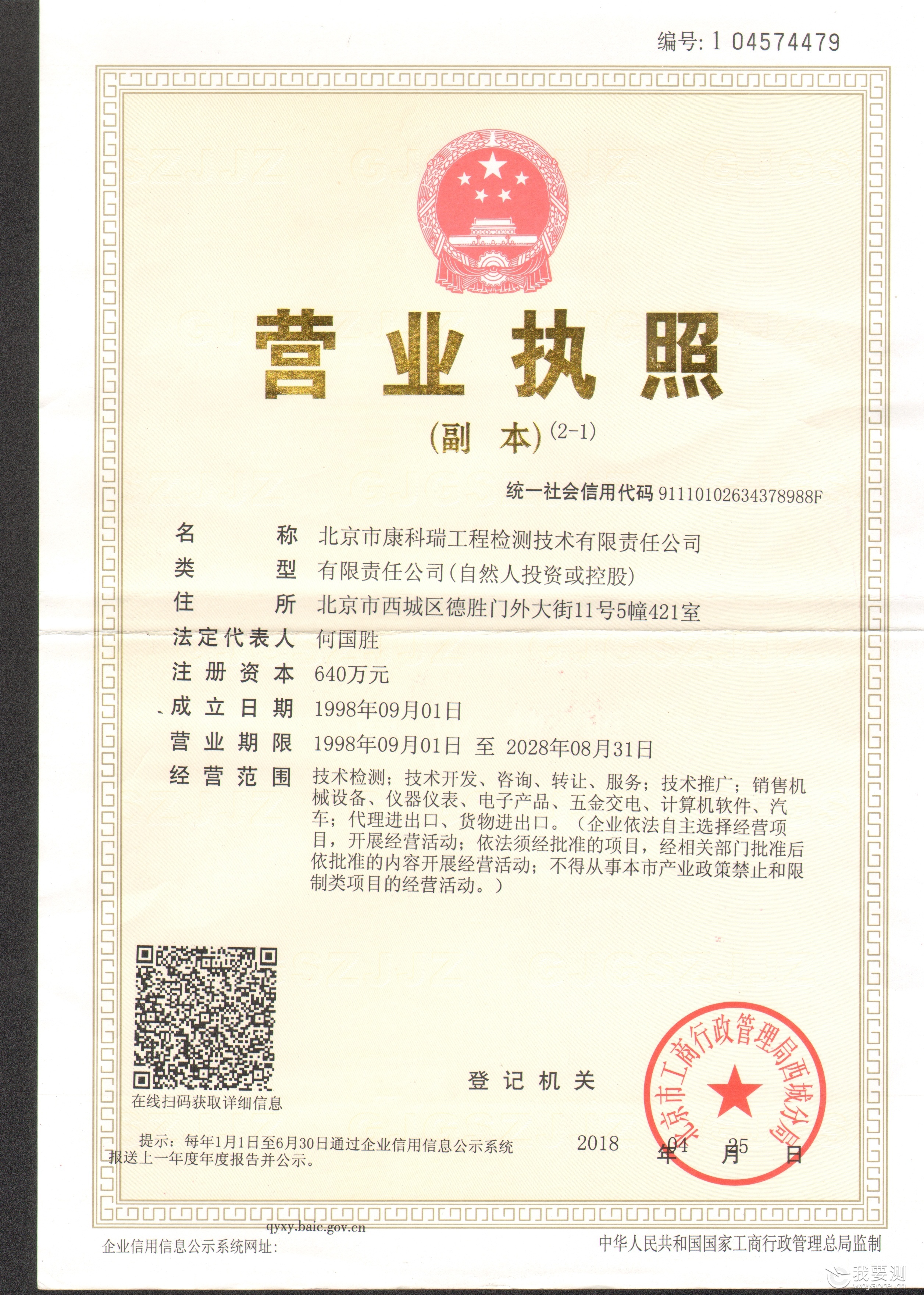 企业营业执照