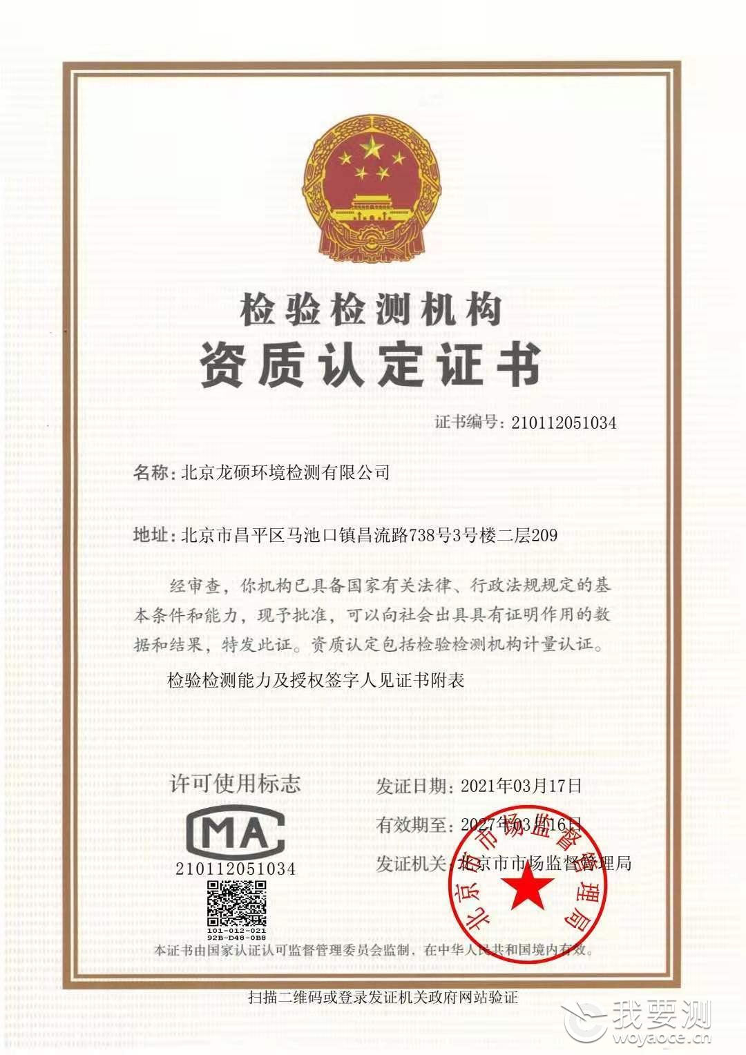 CMA资质认定证书