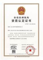 CMA资质认定证书