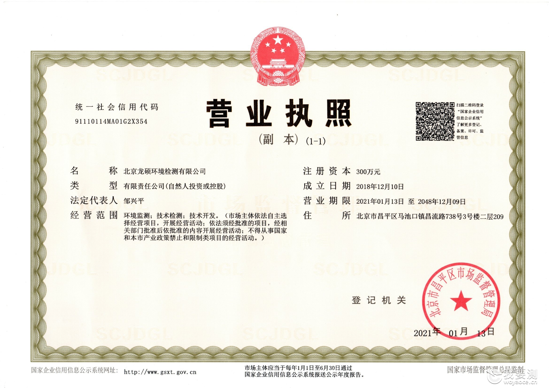 营业执照