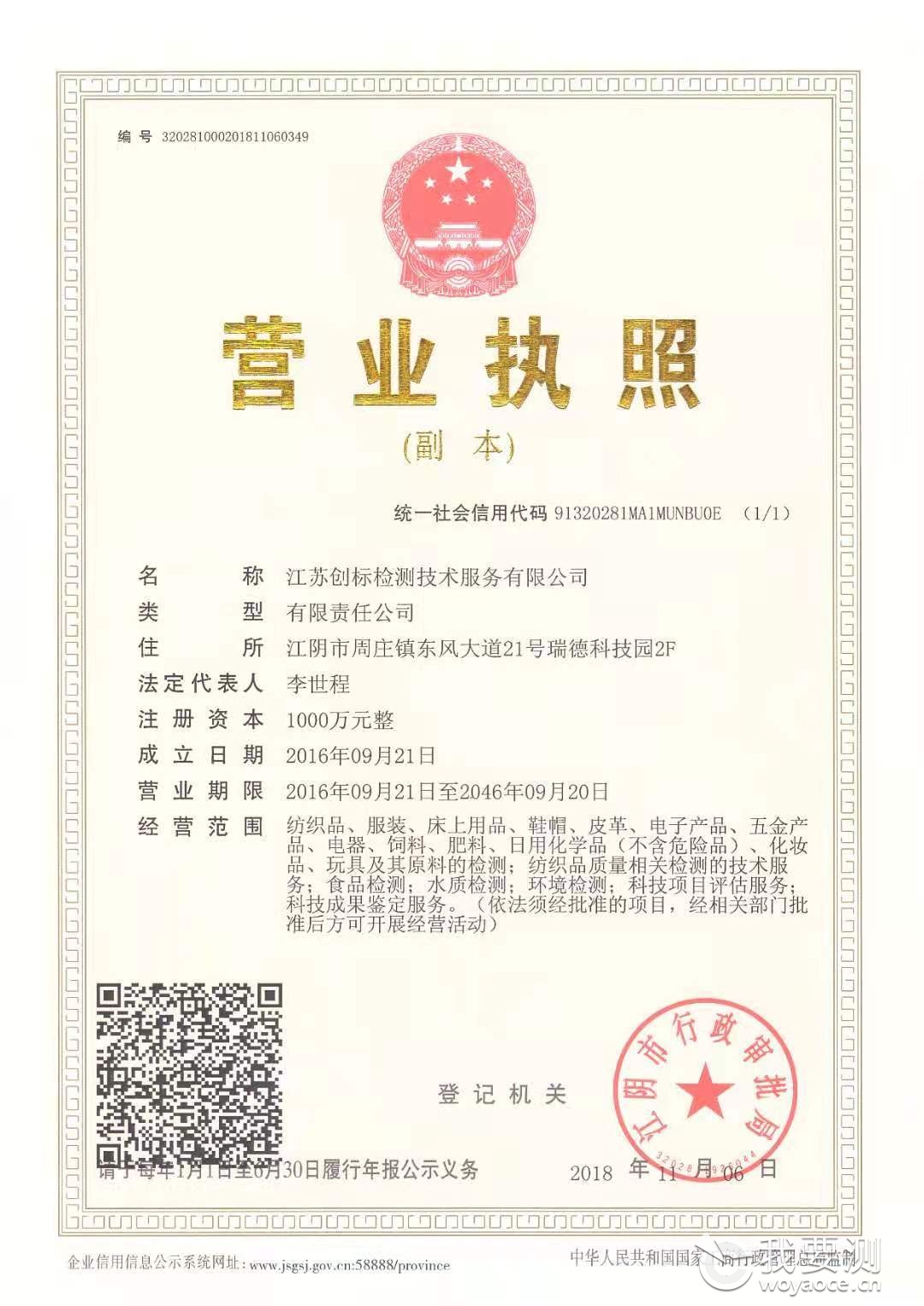 江苏创标检测技术