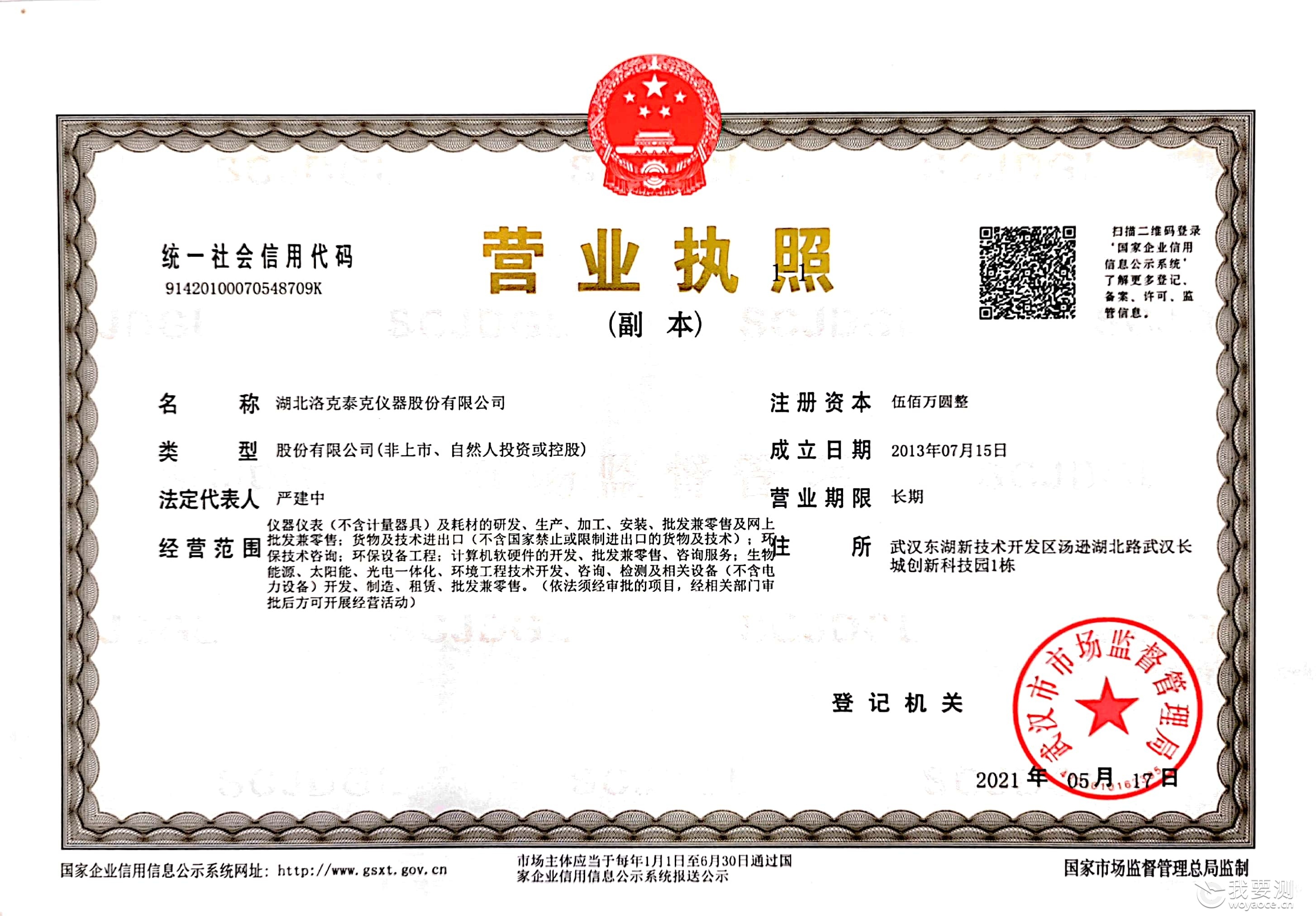湖北洛克泰克仪器