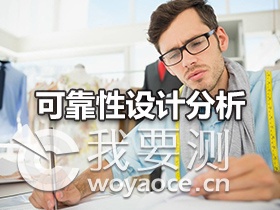 可靠性分析