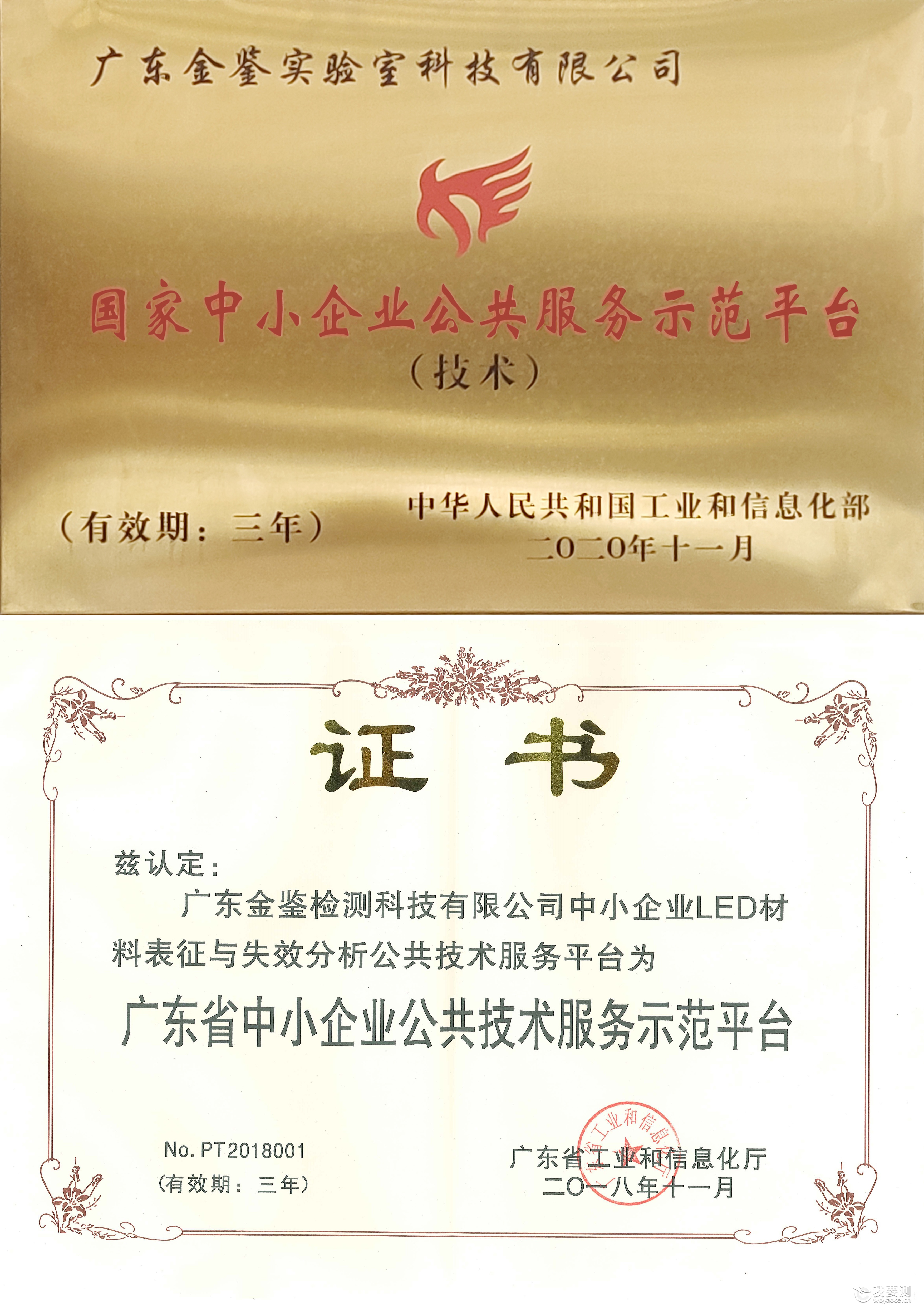 国家级中小企业公共技术服务示范平台