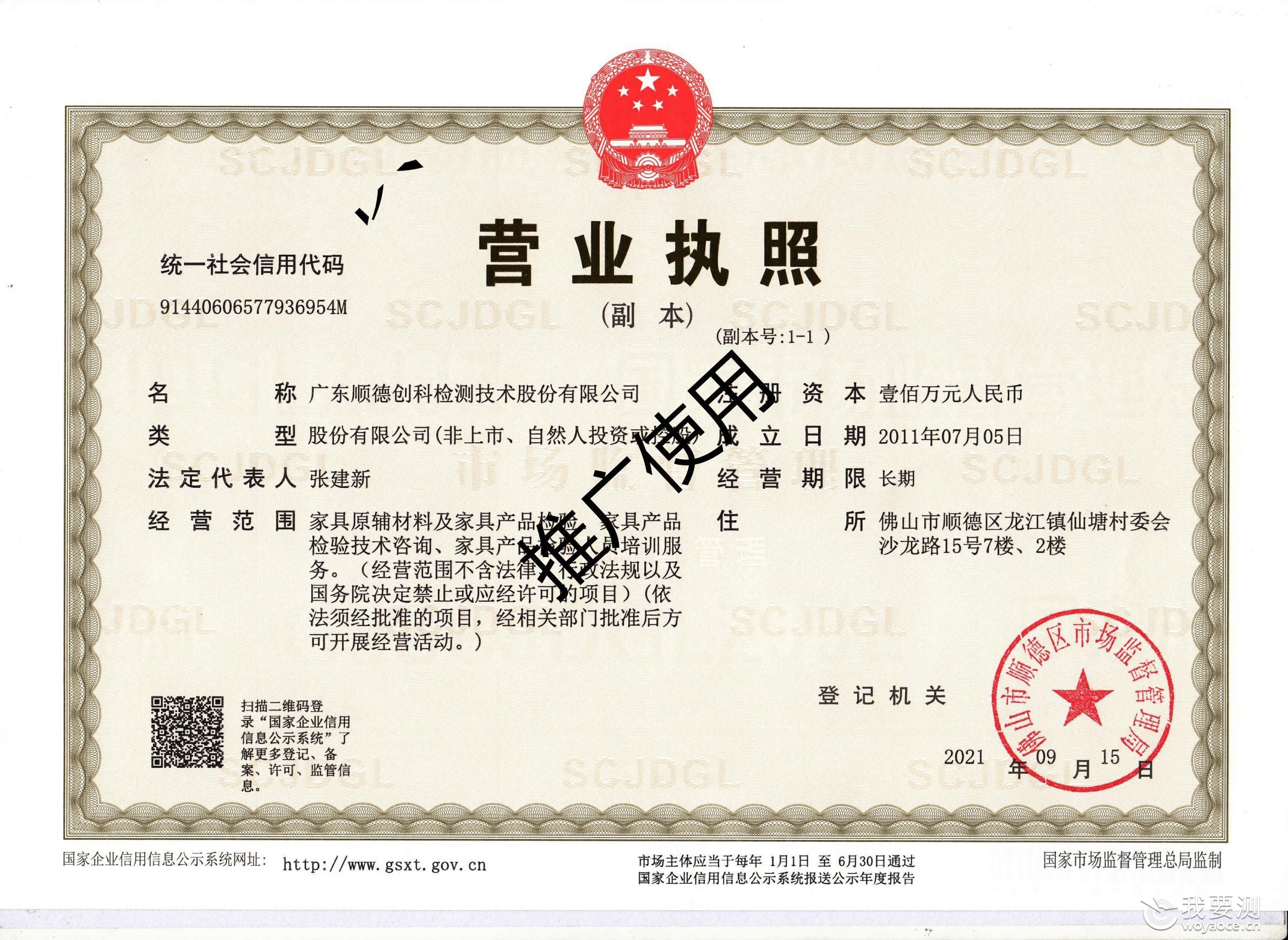 广东顺德创科检测技术