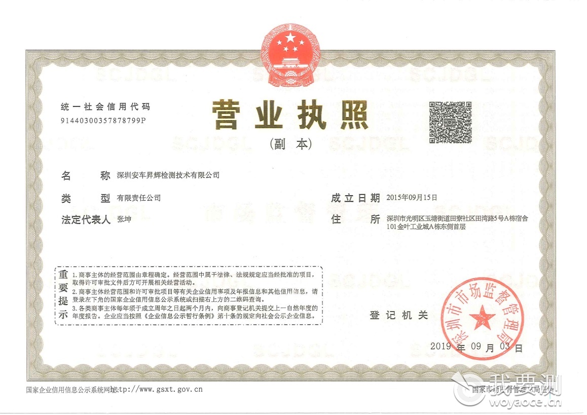 深圳安车昇辉检测