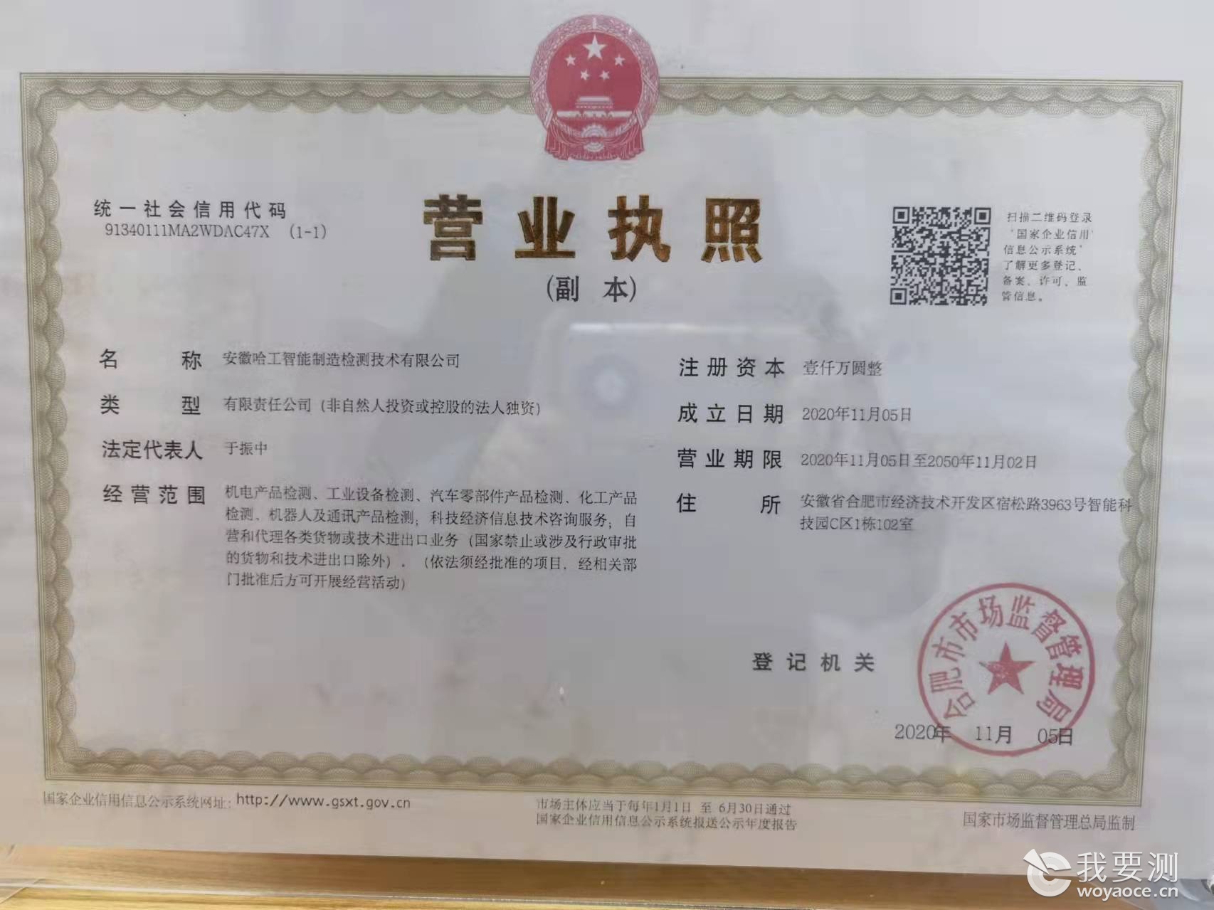 安徽哈工智能制造检测