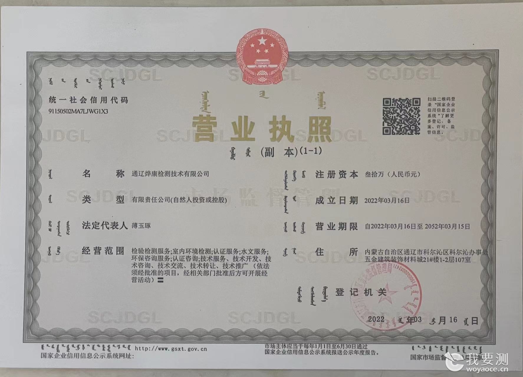 通辽烨康检测