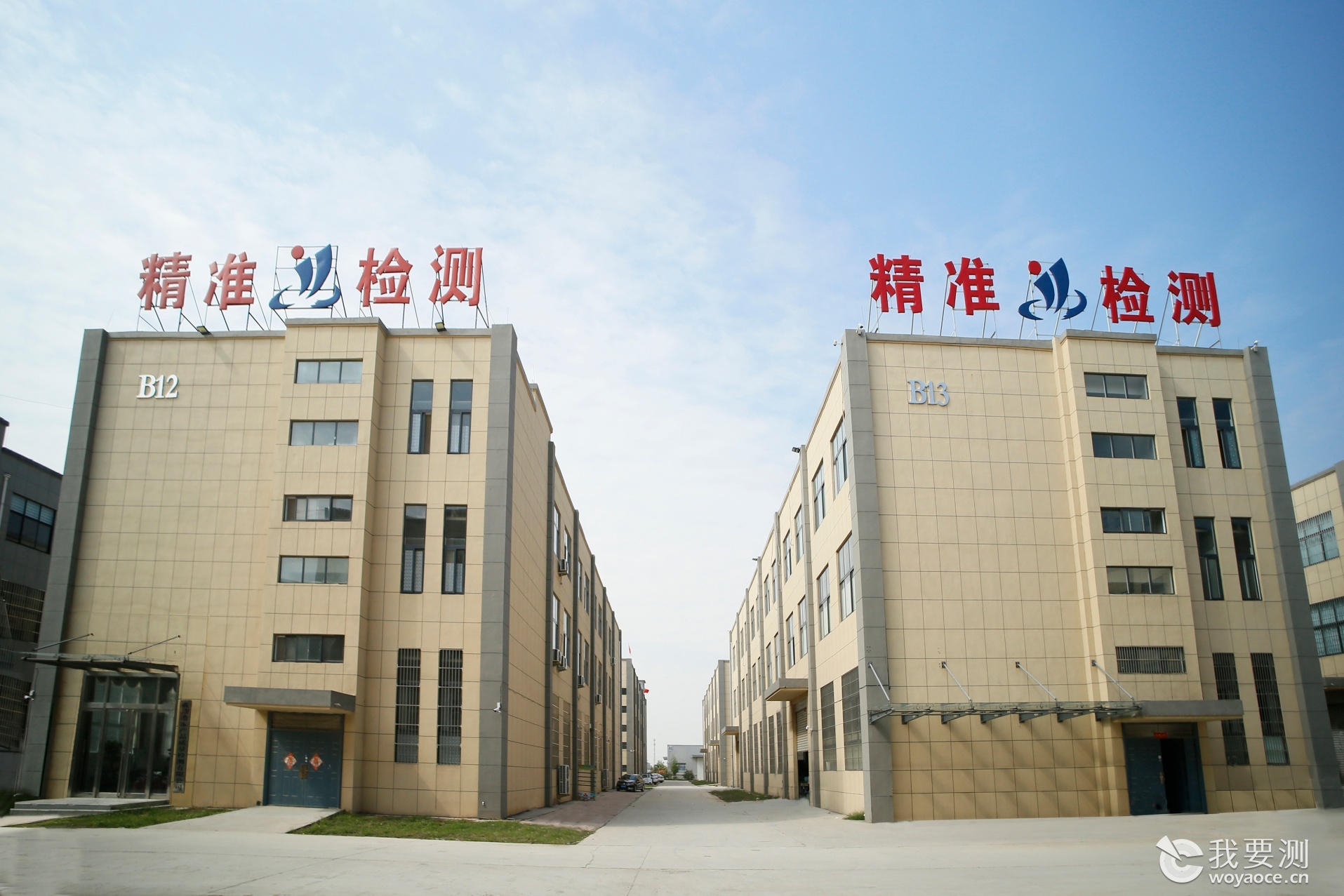 山东精准产品质量检测有限公司实验楼
