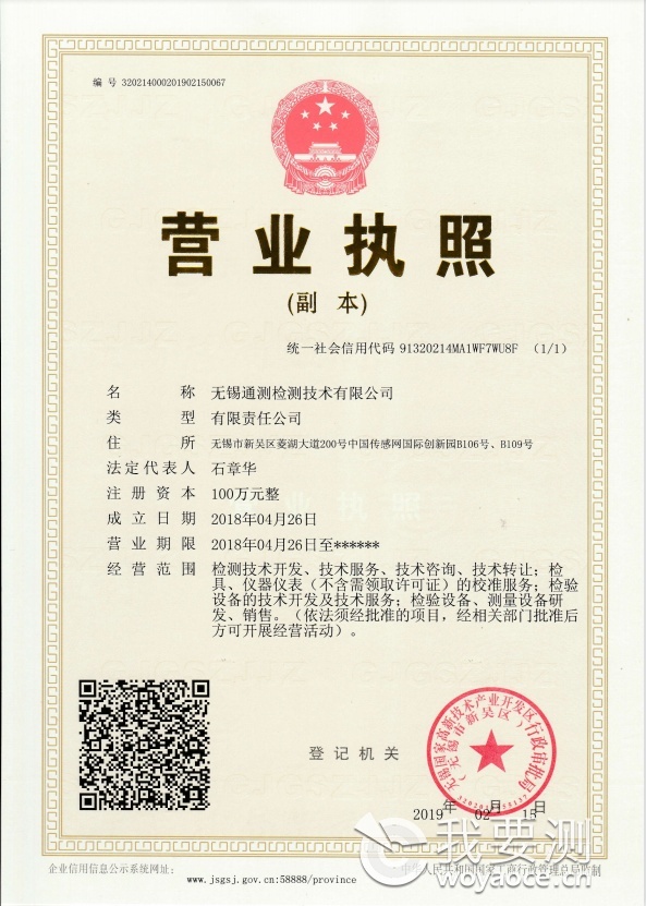 无锡通测检测技术