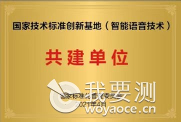 国家技术标准创新基地