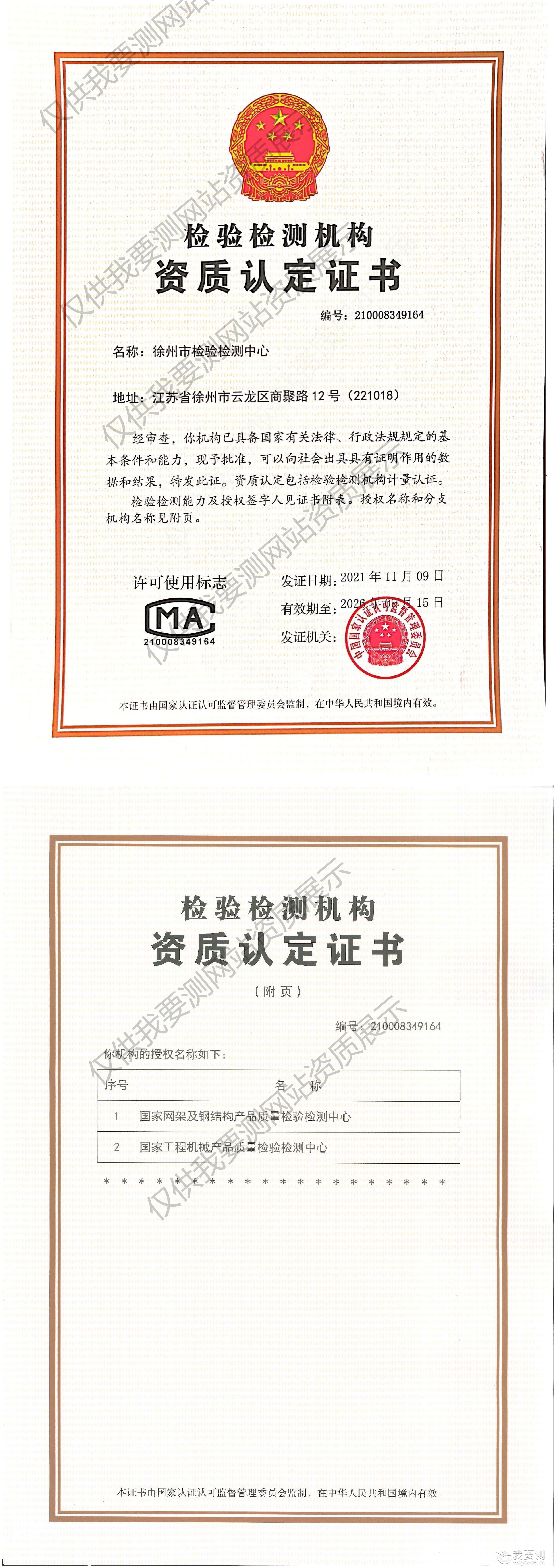 国家网架及钢结构产品质量监督检验中心资质证书