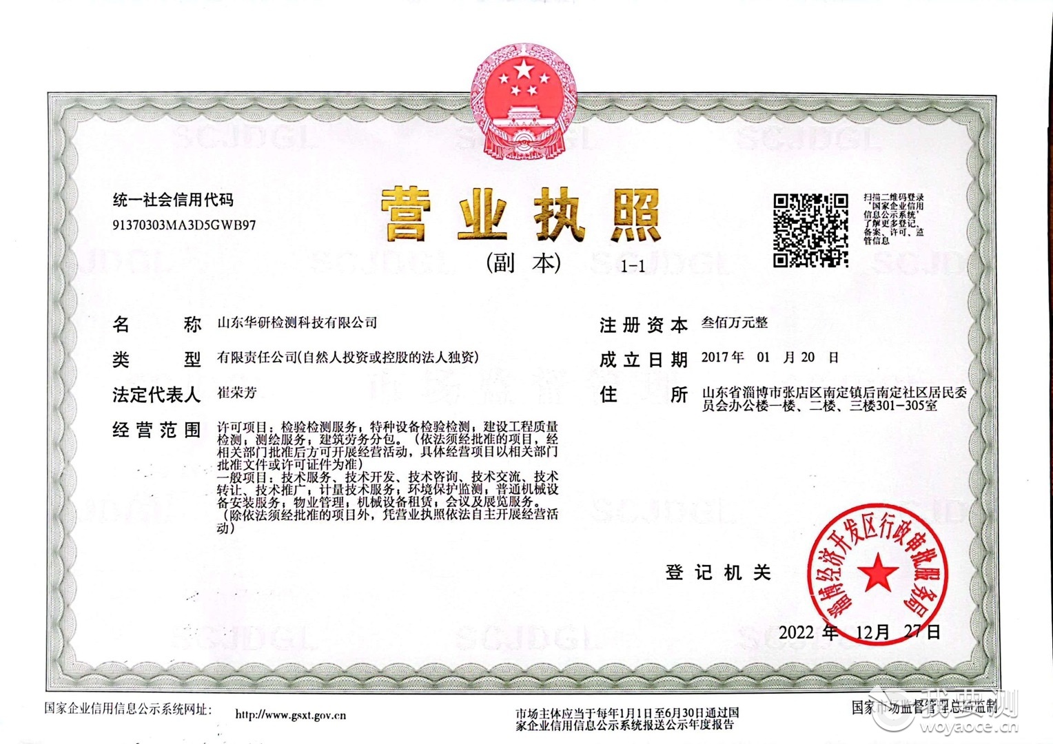 山东华研检测